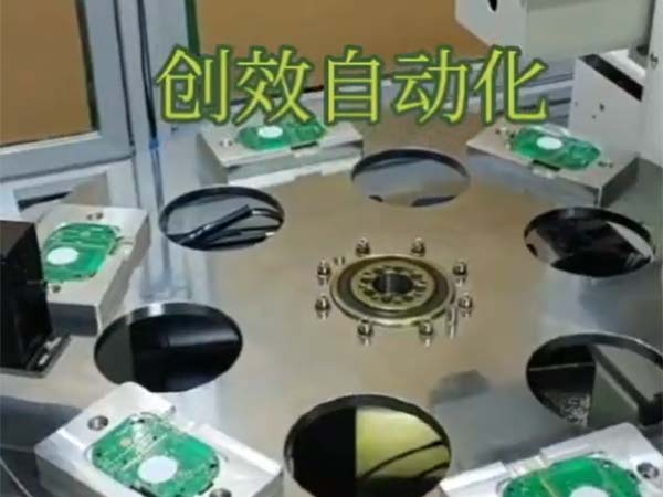创效自动化