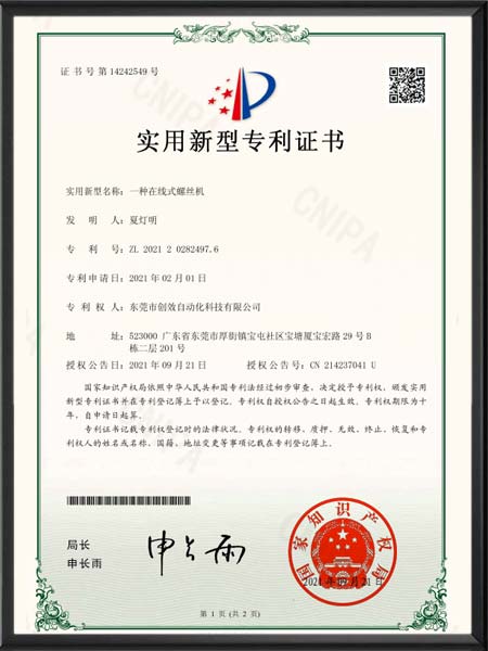一种在线式螺丝机