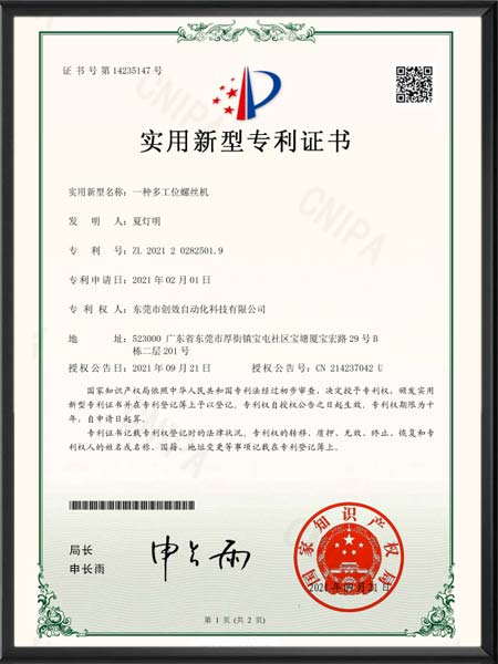 一种多工位螺丝机