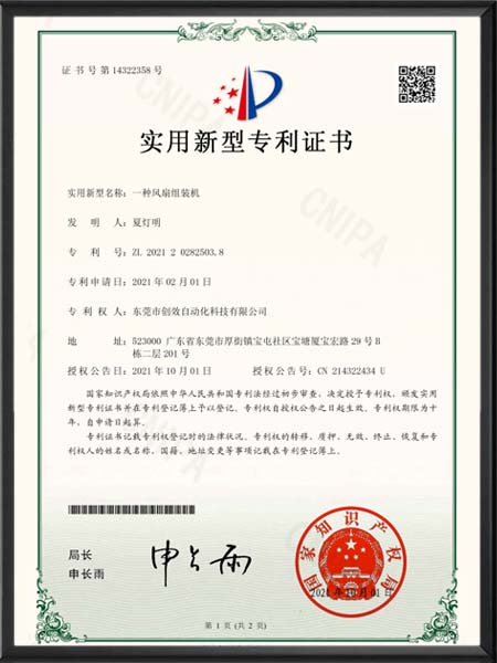 一种风扇组装机