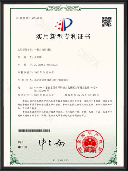 一种自动焊锡机