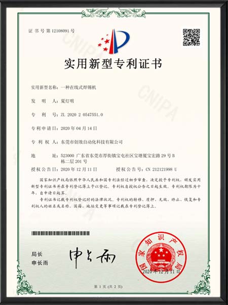 一种在线式焊锡机