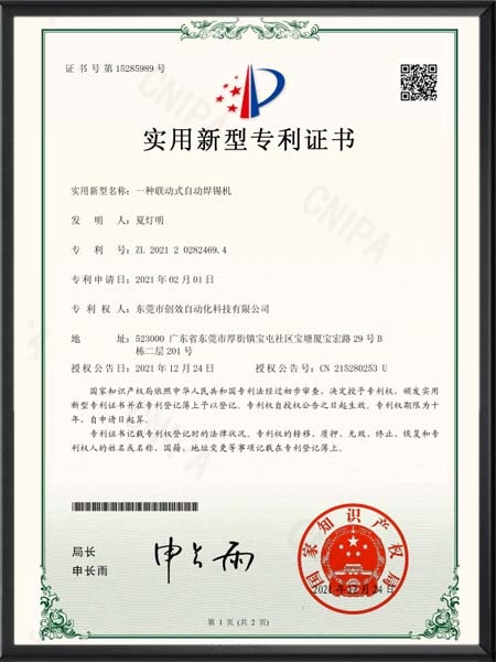 一种联动式自动焊锡机