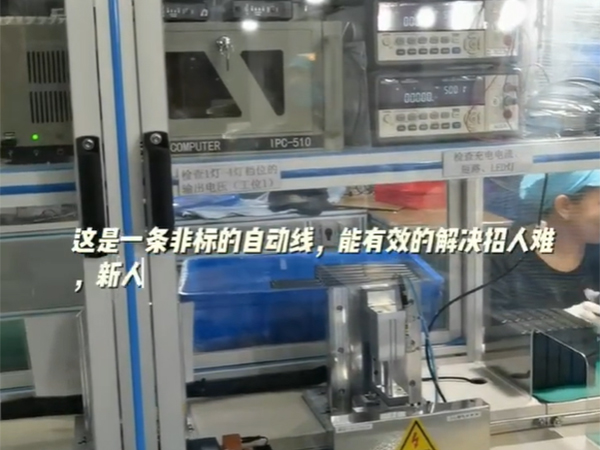 非标自动线