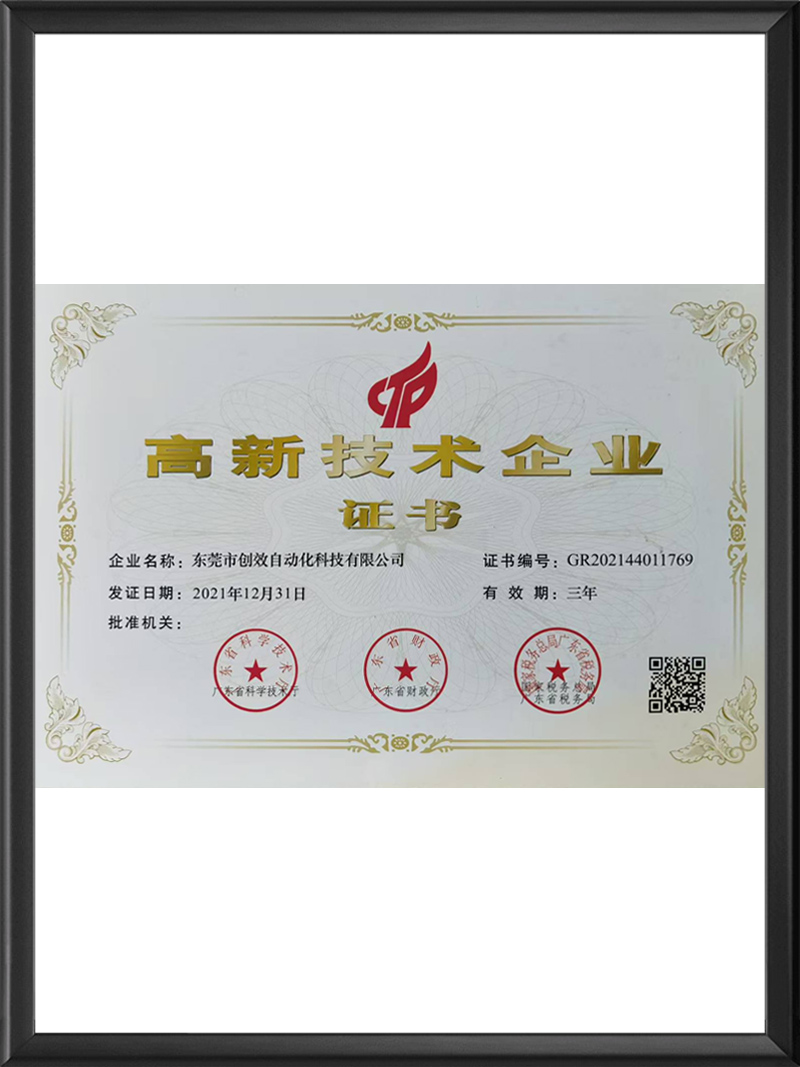 高新技术企业证书